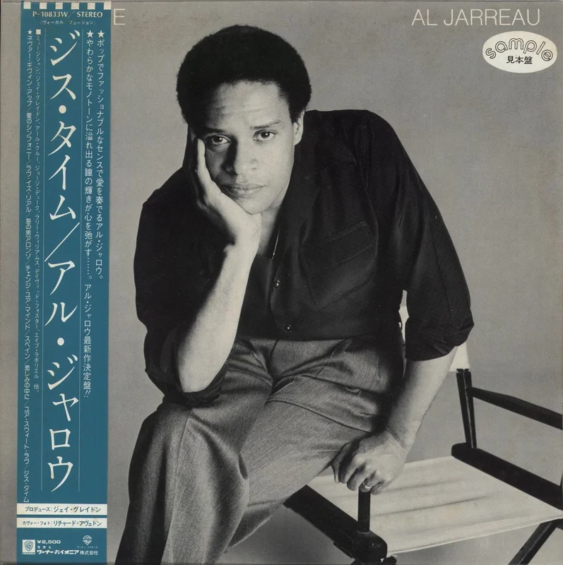 Al Jarreau This Time German Promo Vinyl LP