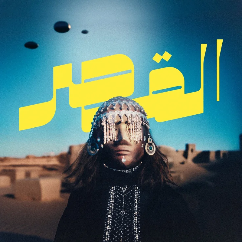 Al-Qasar Uncovered