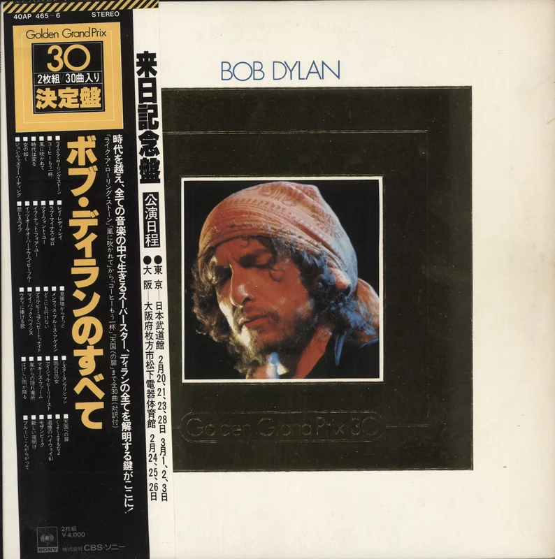 Bob Dylan Golden Grand Prix 30 - wide obi Japanese 2-LP vinyl set