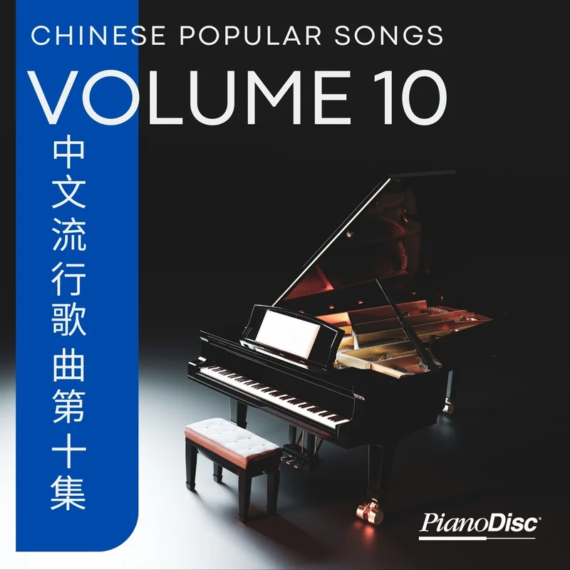 (Chinese Popular Songs Vol. 10)