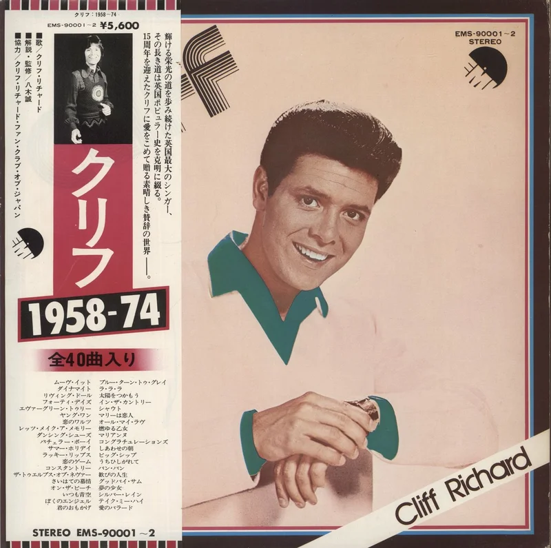 Cliff Richard Cliff + Cliff Richard + Obi Japanese 2-LP vinyl set