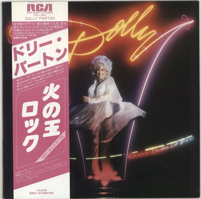 Dolly Parton Great Balls Of Fire Japanese Promo Vinyl LP