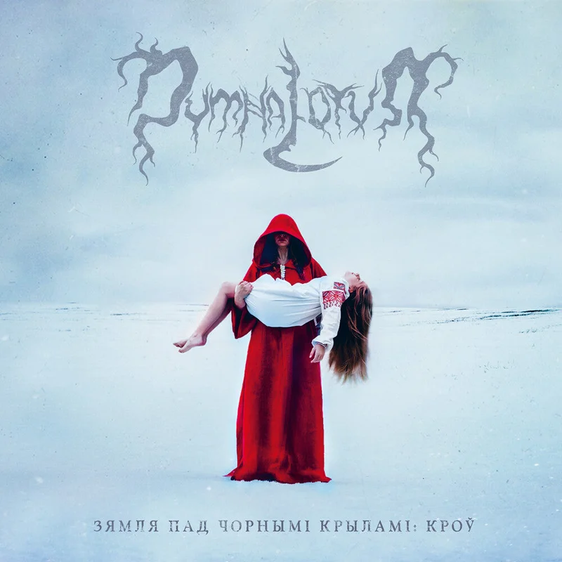 Dymna Lotva - Land Under The Black Wings: Blood [Digipak]