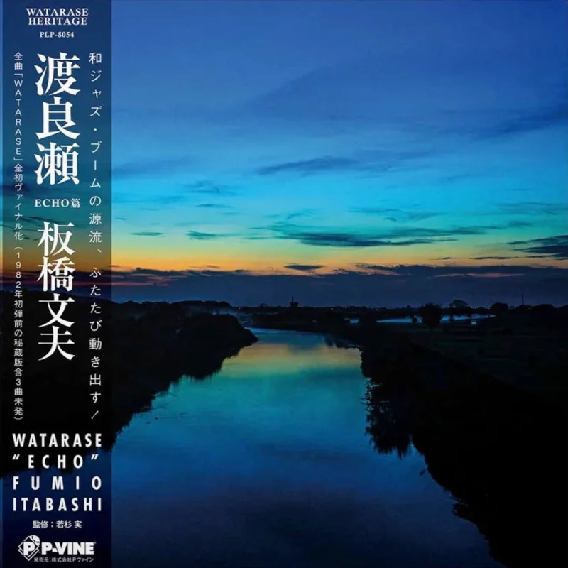 Fumio Itabashi  Watarase ~ECHO~