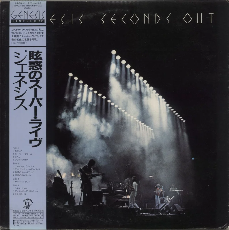 Genesis Seconds Out Japanese 2-LP vinyl set