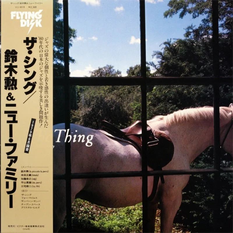 Isao Suzuki & New Family  The Thing (Spin This Now Reissue)