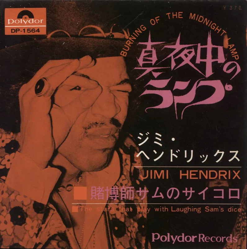 Jimi Hendrix Burning Of The Midnight Lamp Japanese 7" vinyl