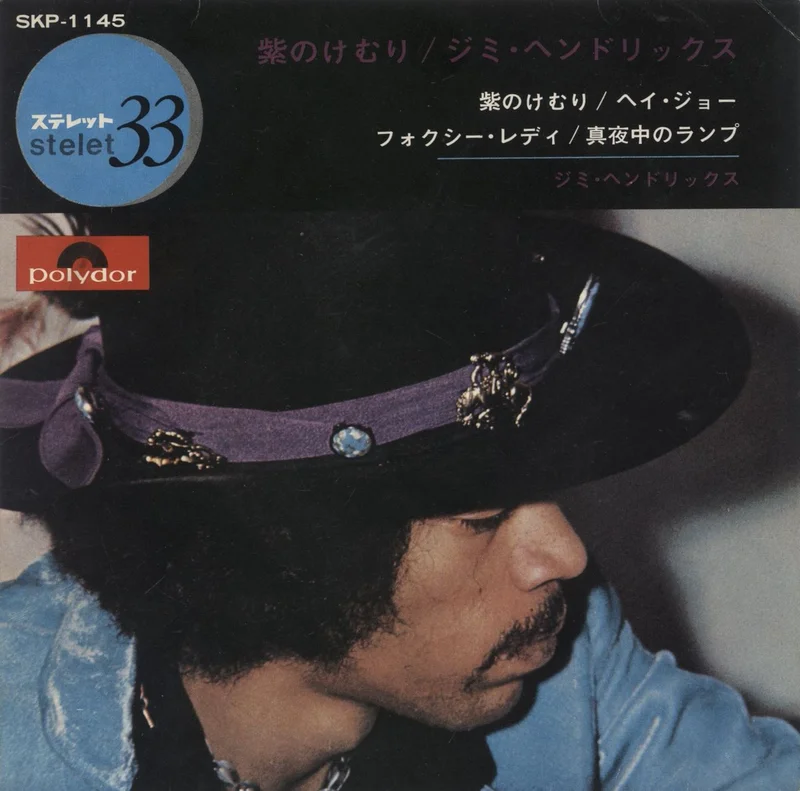 Jimi Hendrix Purple Haze EP Japanese 7" vinyl