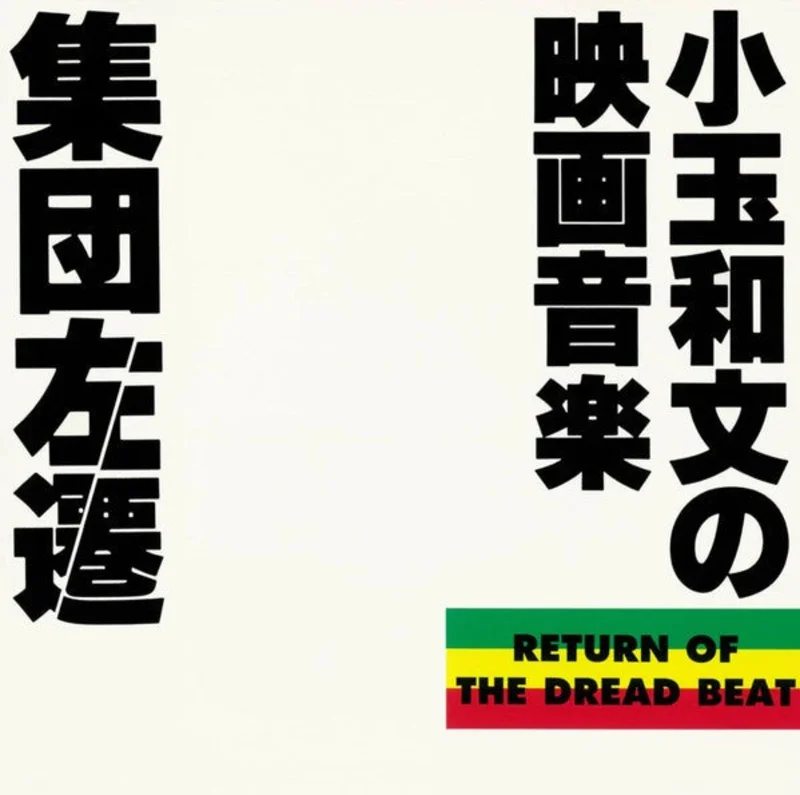 Kazufumi "Echo" Kodama - Shuudan Sasen OST: Return of the Dread Beat