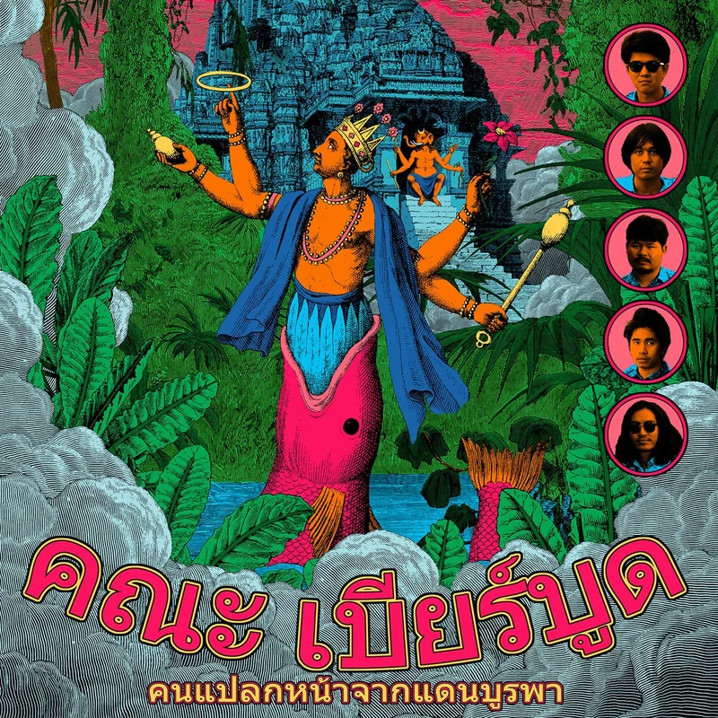Khana Bierbood  Strangers From The Far East