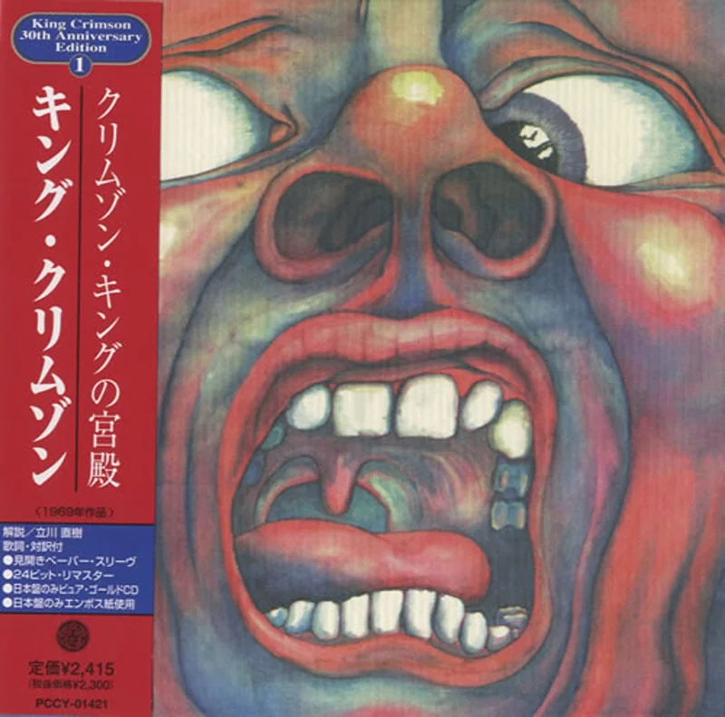 King Crimson In The Court Of The Crimson King Japanese CD album