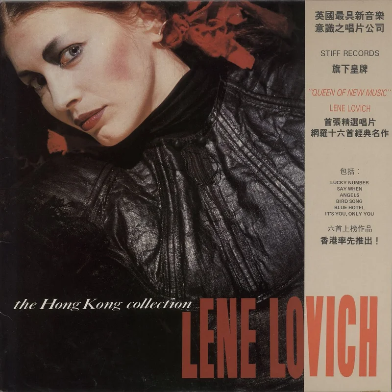 Lene Lovich The Hong Kong Collection Hong Kong Vinyl LP