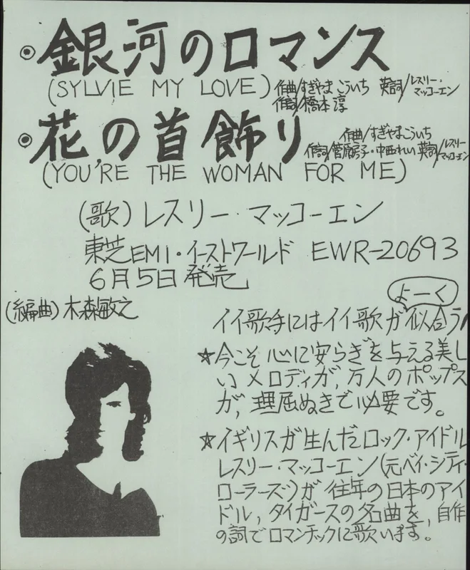 Les McKeown Sylvie My Love - Test Pressing Japanese Promo 7" vinyl