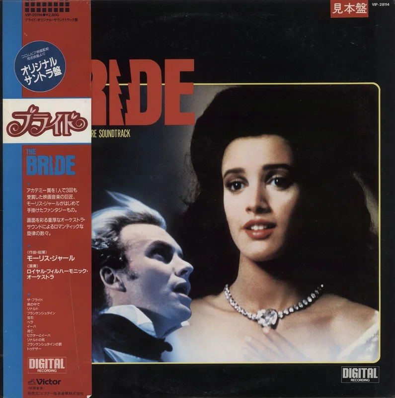 Maurice Jarre The Bride Japanese Promo Vinyl LP