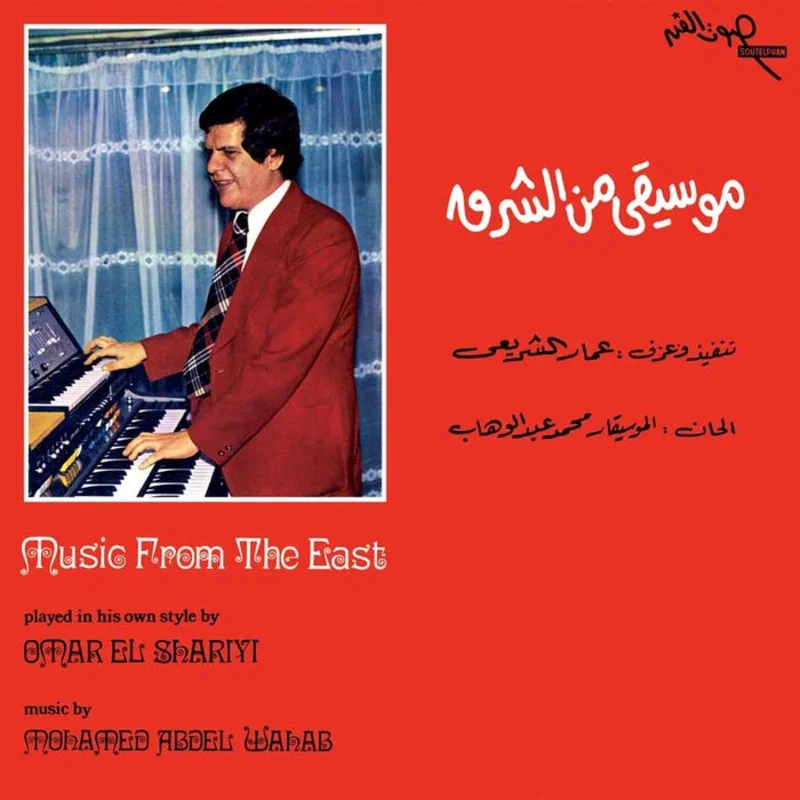 (Omar El Shariyi) Music From The East