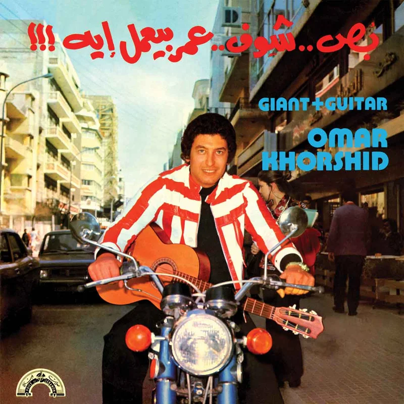 Omar Khorshid  Giant + Guitar