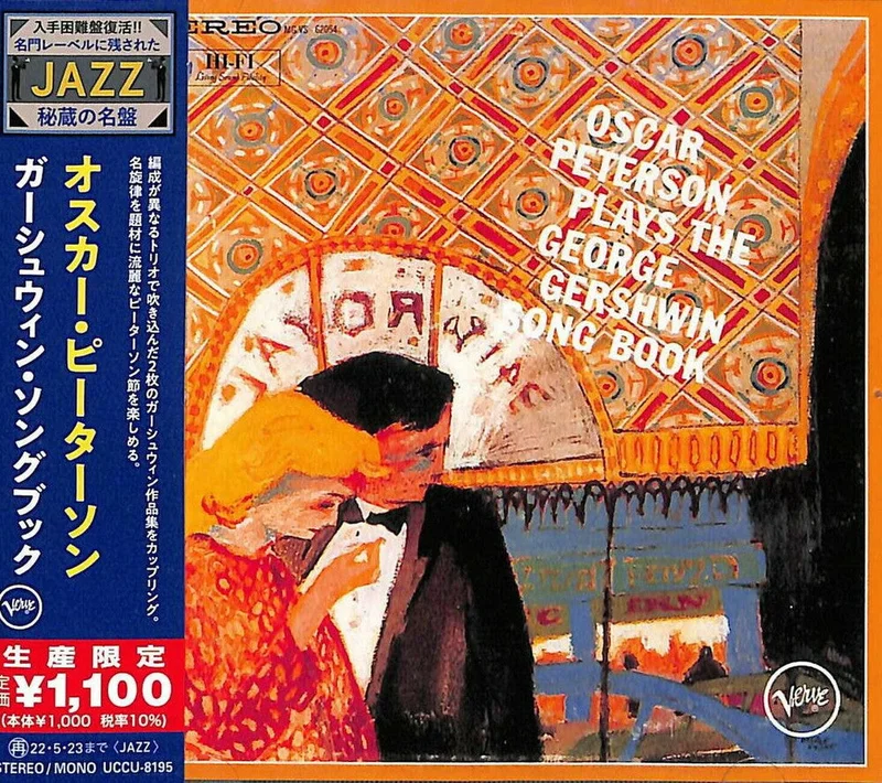 Oscar Peterson - Oscar Peterson Plays The George Gershwin Songbook (Japanese Reissue) [CD]