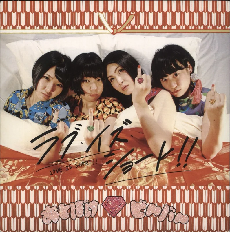 Otoboke Beaver Love Is Short - Neon Orange Vinyl UK 7" vinyl