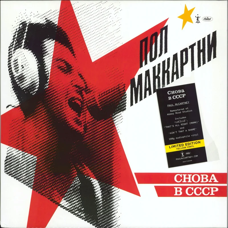 Paul McCartney and Wings Choba B CCCP - Yellow Vinyl UK Vinyl LP