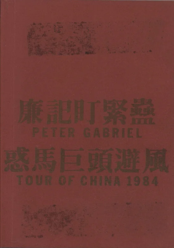 Peter Gabriel Tour Of China 1984 UK Tour programme