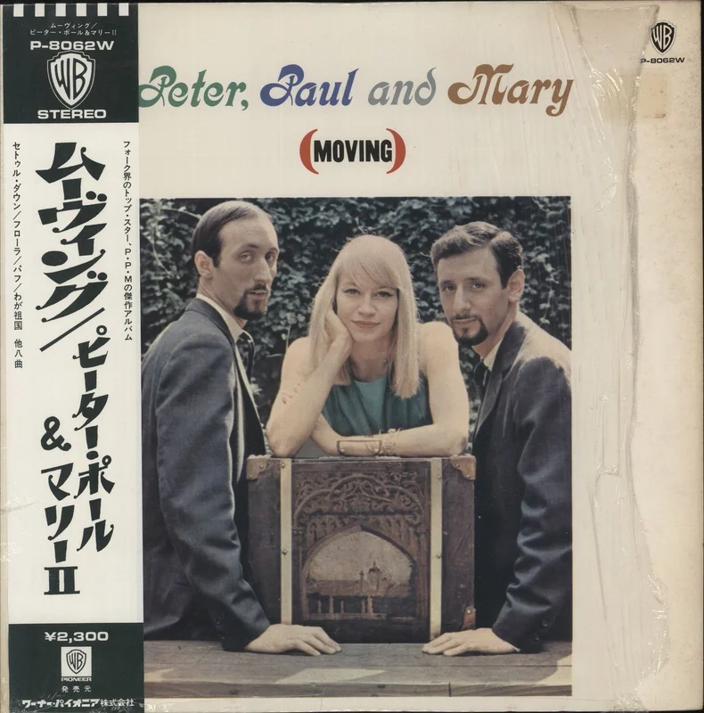 Peter Paul & Mary Moving - Stereo Japanese Vinyl LP