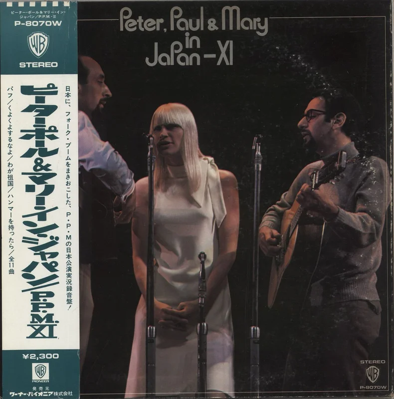 Peter Paul & Mary Peter, Paul & Mary in Japan - XI Japanese Vinyl LP