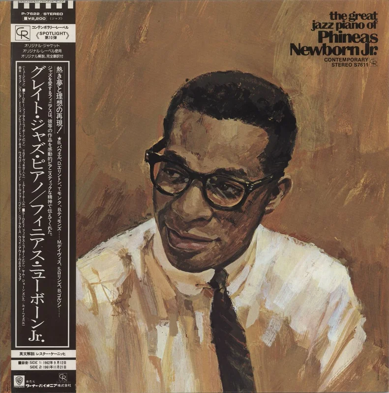 Phineas Newborn Jr. The Great Jazz Piano Of Phineas Newborn Jr. Japanese Vinyl LP