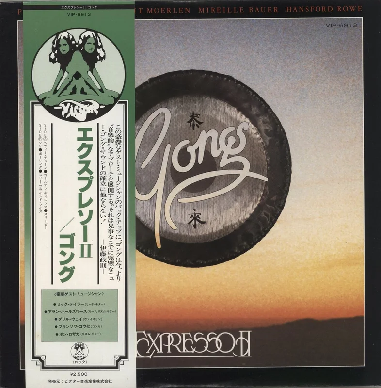 Pierre Moerlen's Gong Expresso II Japanese Vinyl LP