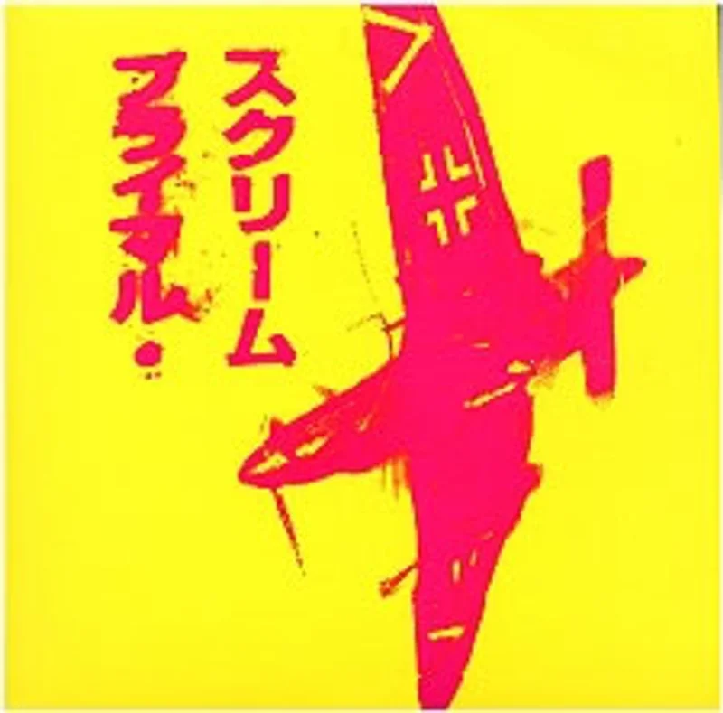Primal Scream If They Move Kill 'Em - My Bloody Valentine Arkestra UK 7" vinyl