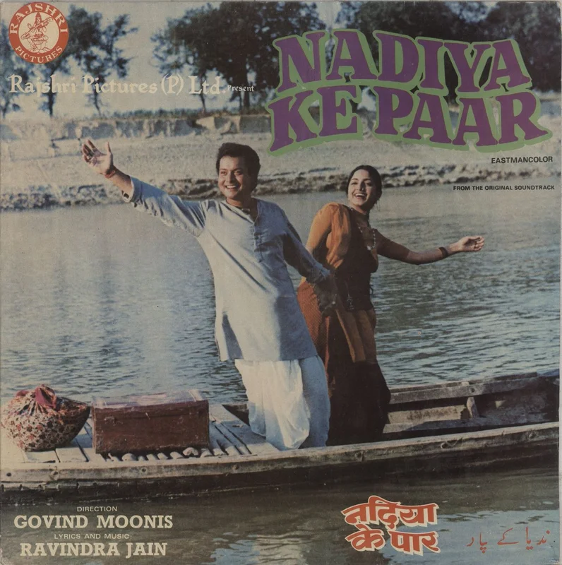 Ravindra Jain Nadiya Ke Paar Indian Vinyl LP