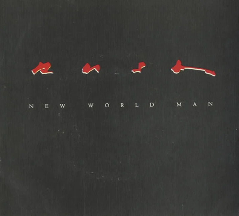 Rush New World Man + P/S US Promo 7" vinyl