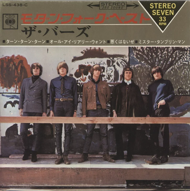 The Byrds Modern Folk Hits Japanese 7" vinyl