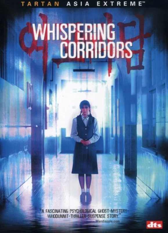 WHISPERING CORRIDORS - DVD