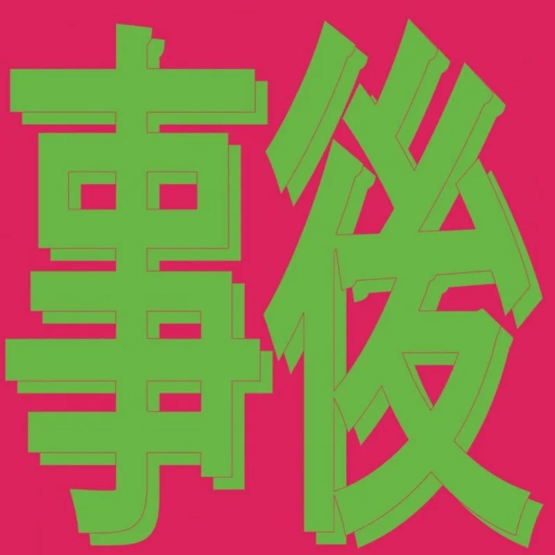 Xiaolin -  Afterwards