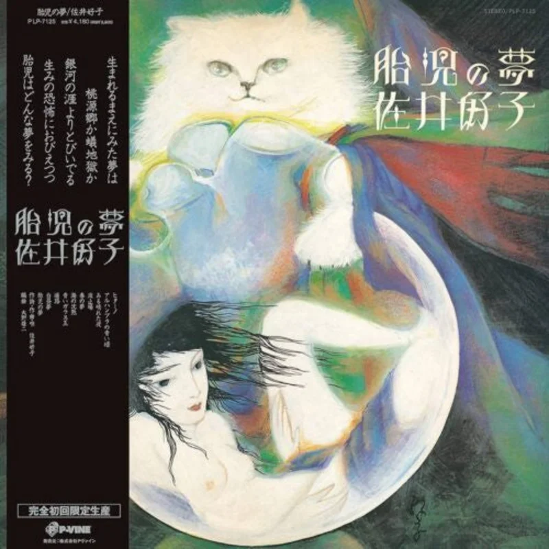 Yoshiko Sai   Taiji No Yume   (Clear Vinyl)
