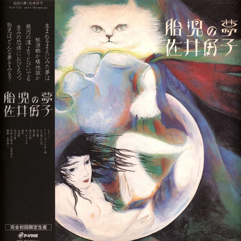 Yoshiko Sai - Taiji No Yume